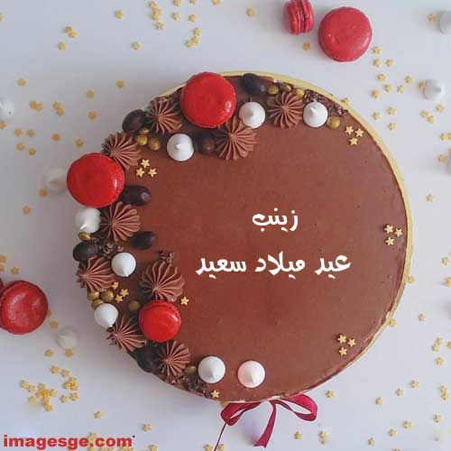 اسم زينب علي تورته عيد ميلاد سعيد - صور اسم زينب علي تورته عيد ميلاد سعيد