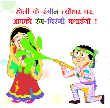 Holi Message In Hindi Animated Gif - Holi Message In Hindi Animated Gif
