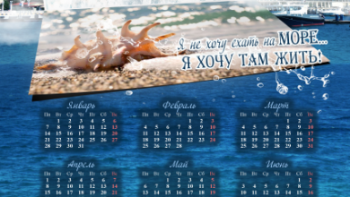 онлайн морской календарь с надписью 390x220 - фоторамка онлайн морской календарь с надписью