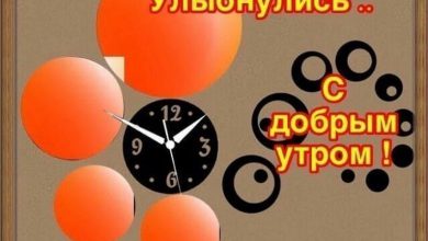 программы доброе утро на первом канале открытки