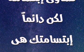 أرى الحياة لا تساوى إبتسامة لكن دائماً إبتسامتك هى كيانى صور حب رومانسيه