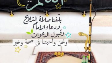 تهنئة رمضان صور واتس اب وفيس بوك