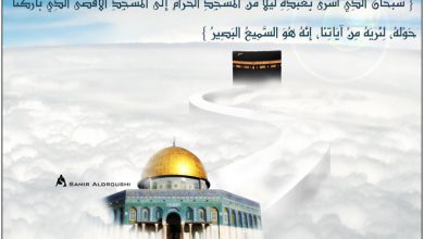 بمناسبة ذكرى الاسراء والمعراج صور للواتس اب وفيس بوك