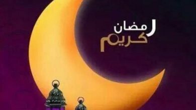 رمضان كريم