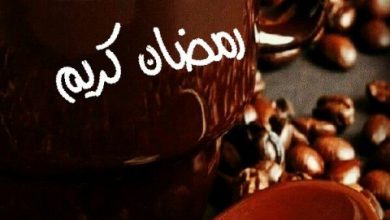 رمضان مبارك عليكم معايدة