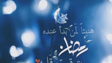 عن قدوم شهر رمضان صور واتس اب وفيس بوك