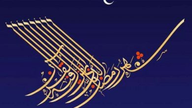 رمضان