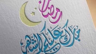 شهر رمضان مبارك صور واتس اب وفيس بوك