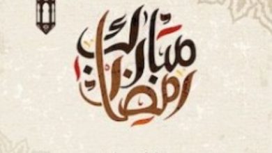 عن رمضان جديده