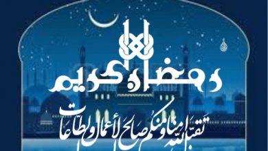 عن رمضان كريم صور واتس اب وفيس بوك