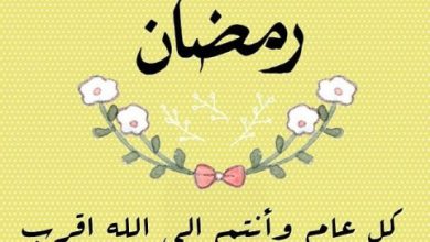 معايدة وخلفيات رمضان