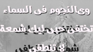 علاقة الناس تنتهى وىالنجوم فى السماء تختفى حبى ليك شمعة لا تنطفى صور حب رومانسيه