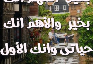 مهم انك بعيد المهم انك بخير والأهم انك حياتى وانك الأول والأخير صور حب رومانسيه