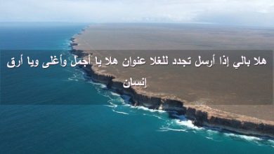 بالي إذا أرسل تجدد للغلا عنوان هلا يا أجمل وأغلى ويا أرق إنسان صور رسائل حب رومانسيه