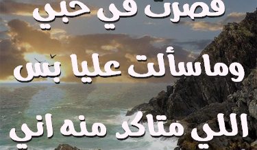 تكون بعيد ومشغول ويمكن قصرت في حبي وماسألت عليا بس اللي متاكد منه اني اشتقلك وحنيت إليك صور حب رومانسيه