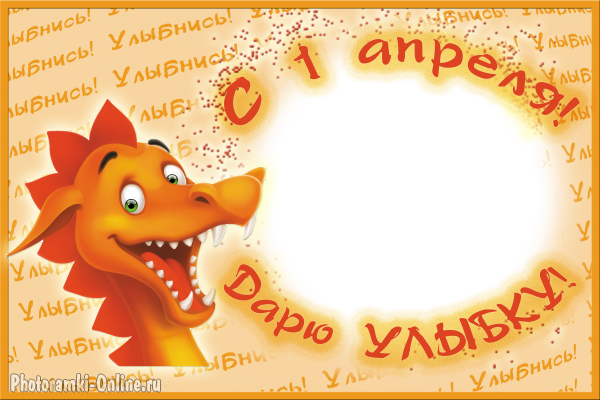  онлайн aprelya drakon ulybka.png