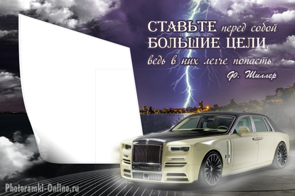  онлайн rolls royce текст ставте большие цели