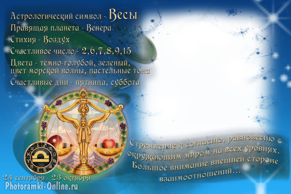  онлайн Зодиак Весы