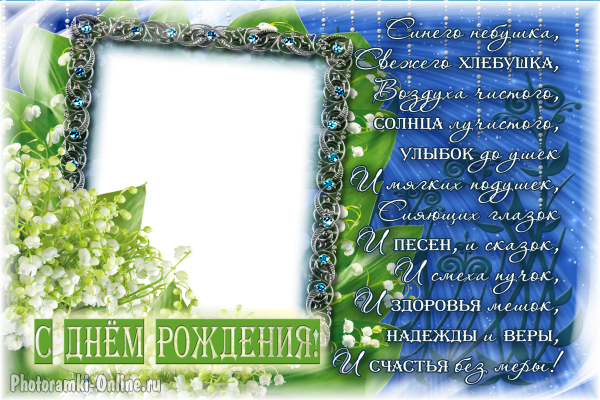  онлайн днем рождения с pozhelaniem