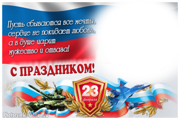  онлайн флаги военной техники пожелание