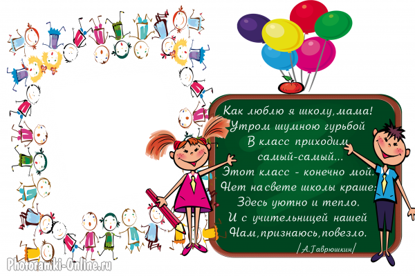  онлайн школа стих