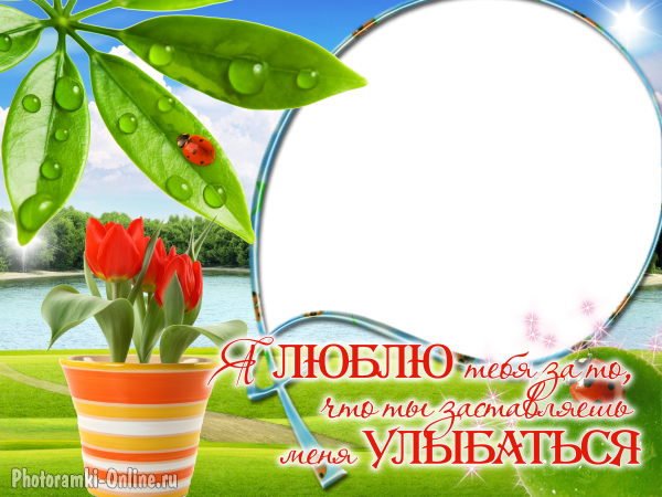  онлайн я люблю тебя за улыбку